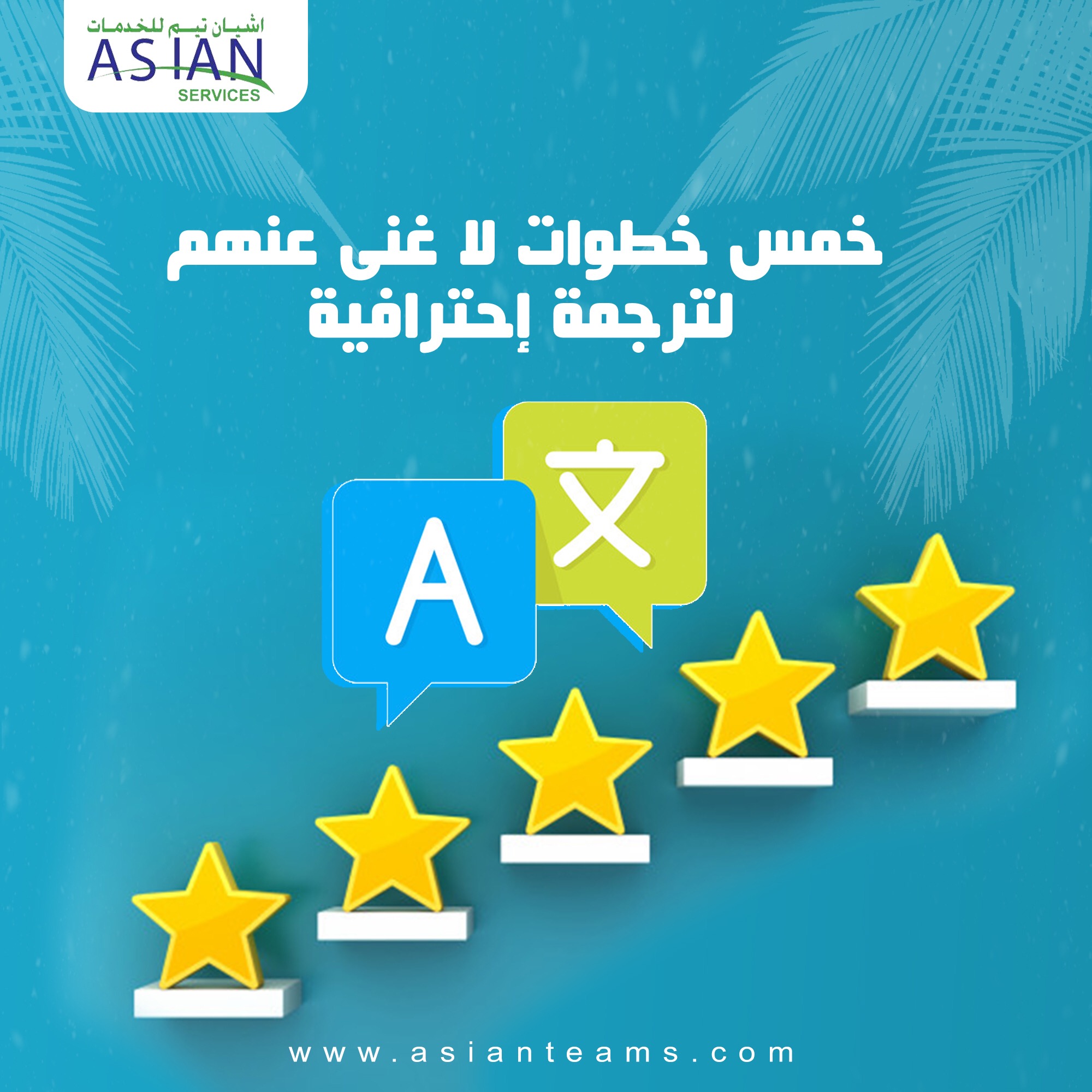  خمس خطوات للترجمة تميز أفضل مكتب ترجمة معتمدة في قطر 